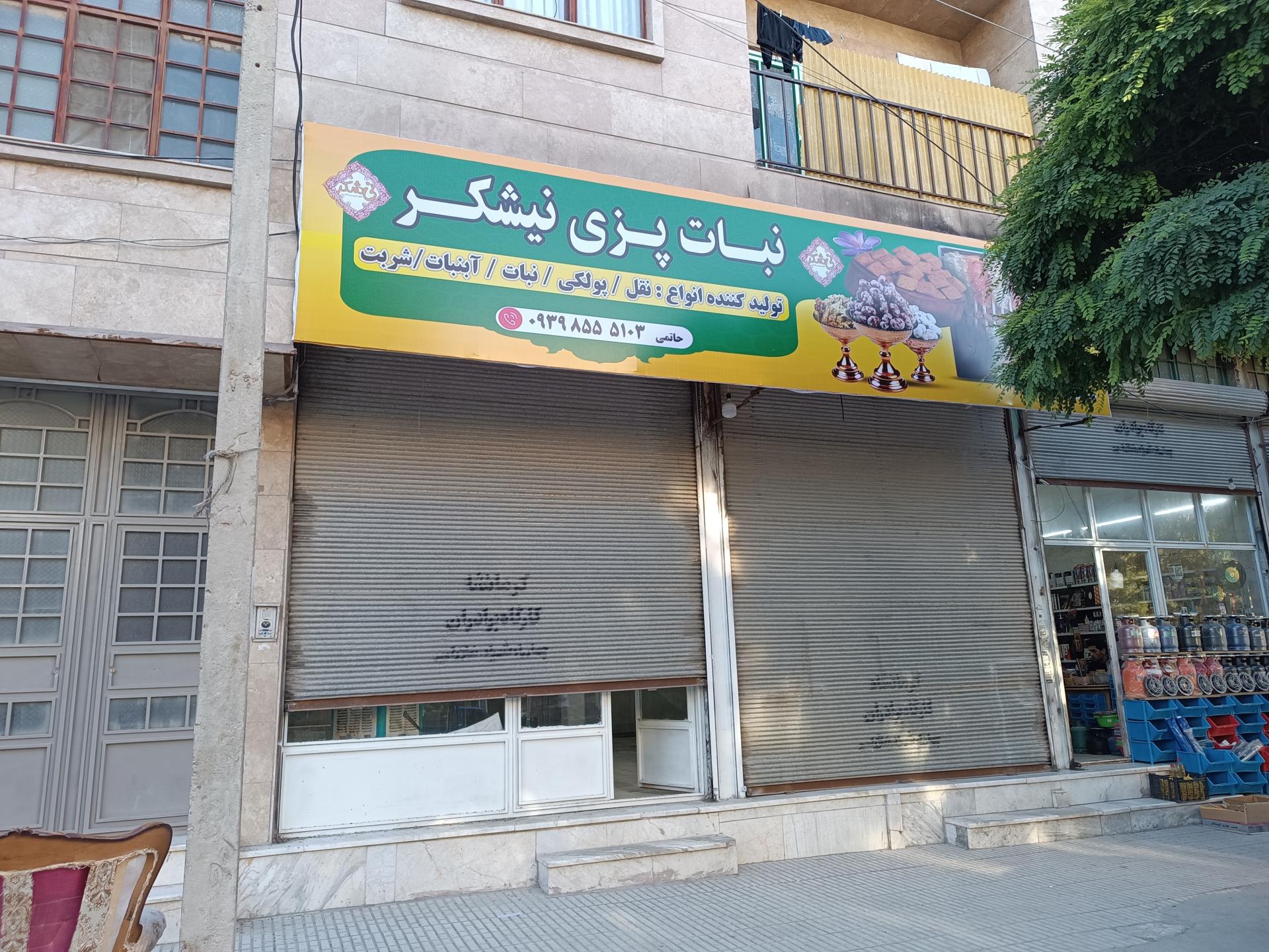 عکس نبات پزی نیشکر 