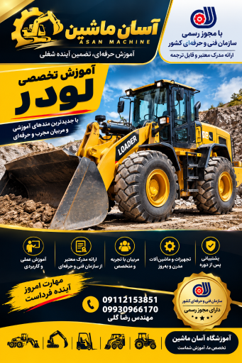 عکس آموزشگاه رانندگی ویژه لیفتراک آسان ماشین