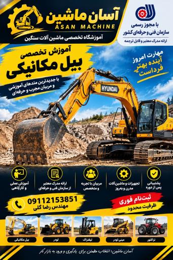عکس آموزشگاه رانندگی ویژه لیفتراک آسان ماشین