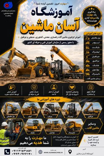 عکس آموزشگاه رانندگی ویژه لیفتراک آسان ماشین