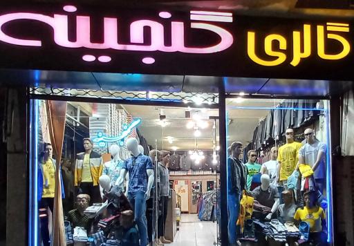 عکس گالری گنجینه