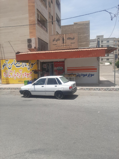 عکس سوپر مارکت جهانگیری