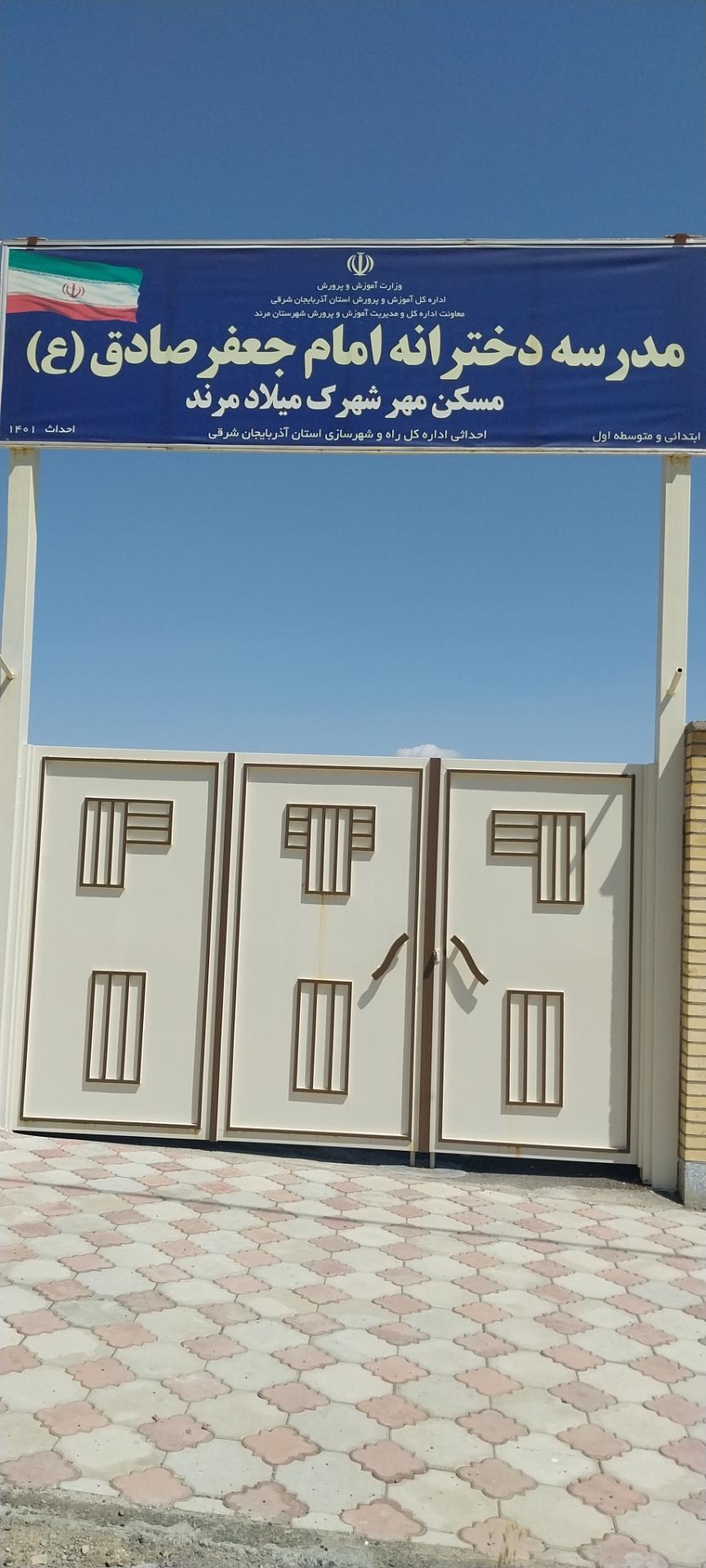 عکس مدرسه دخترانه امام جعفر صادق