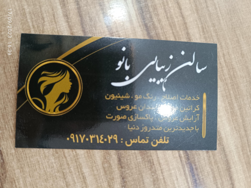سالن زیبایی بانو