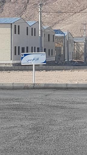 عکس میدان کارآفرین