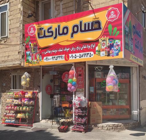 عکس سوپر مارکت حسام 
