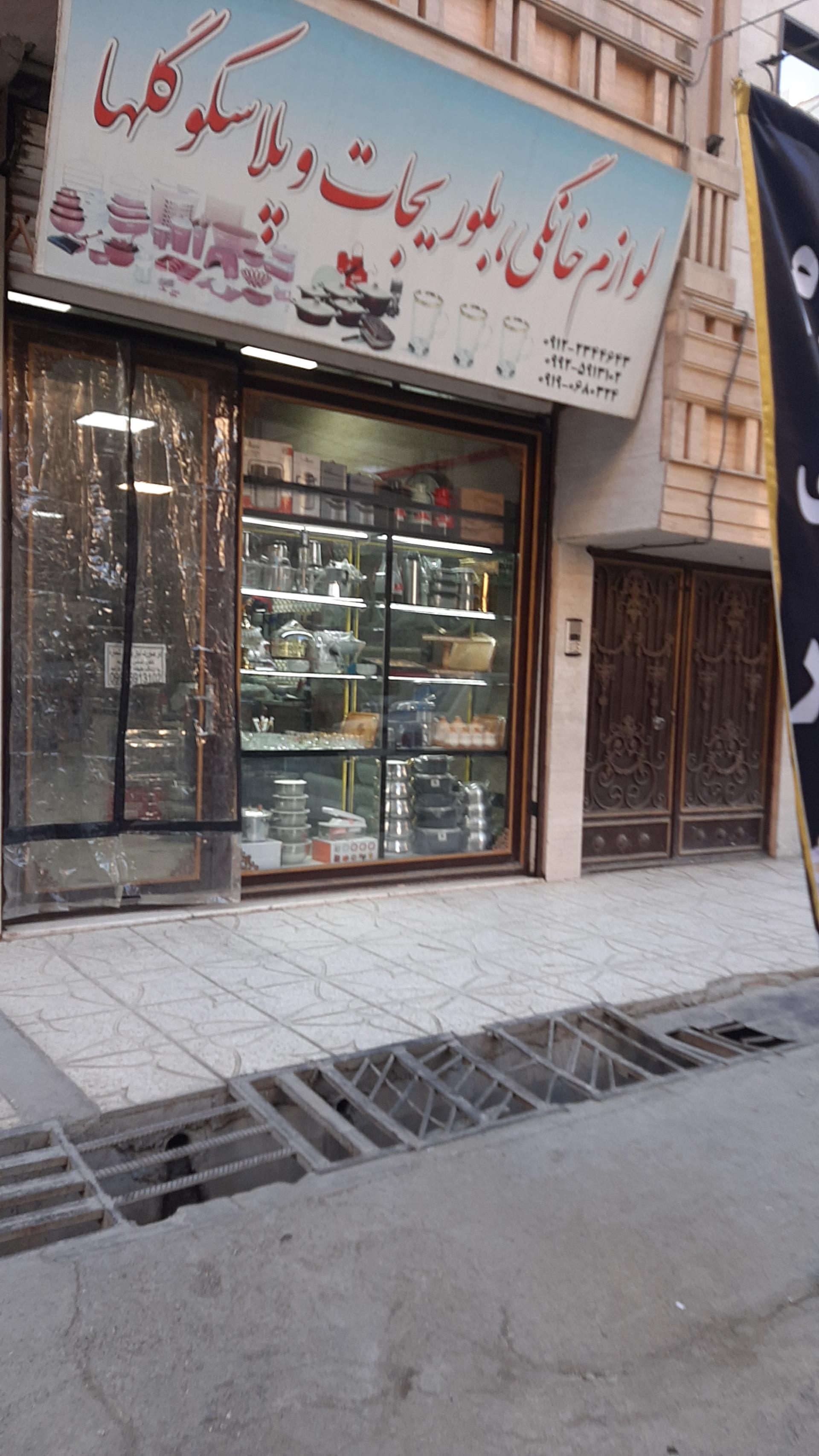 عکس لوازم خانگی و بلوریجات پلاسکو