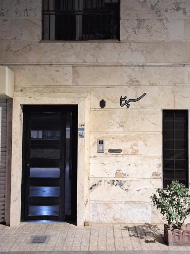 عکس ساختمان سپنتا