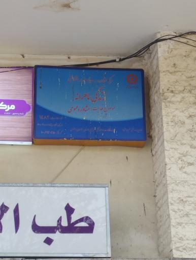 عکس مرکز مشاوره زندگی ماهرانه