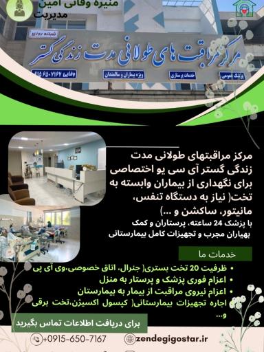 عکس مرکز مراقبتهای طولانی مدت زندگی گستر