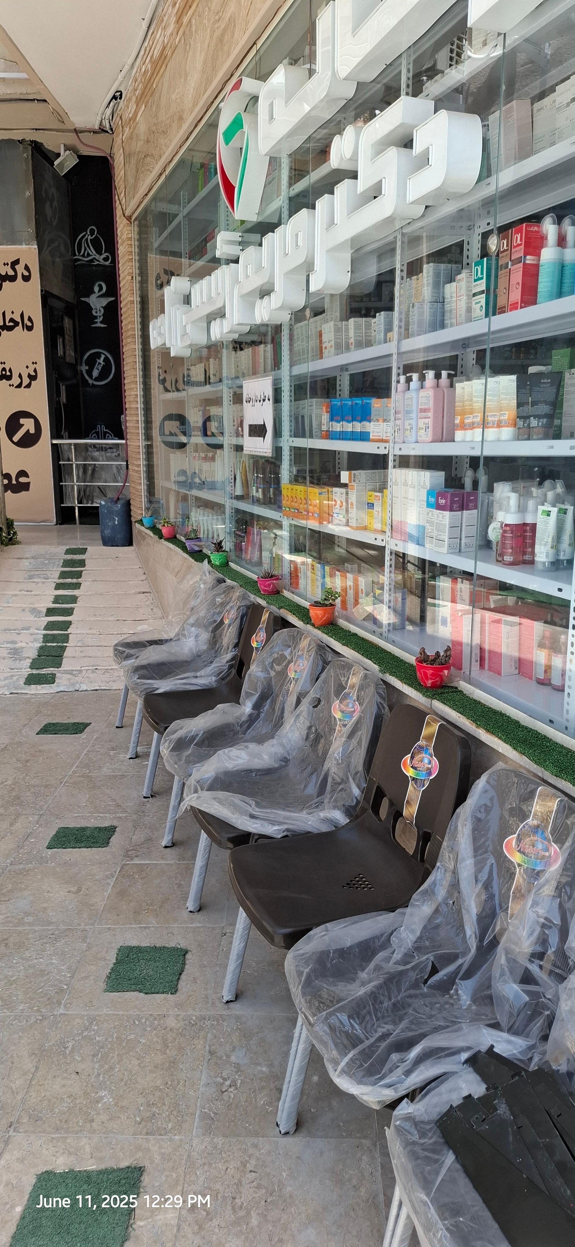 عکس داروخانه دکتر مریم رییسی زاده