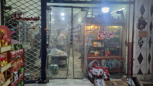 عکس سوپر مارکت سامعی