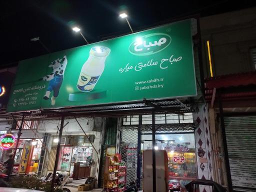 عکس سوپر مارکت سامعی