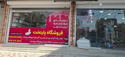 فروشگاه پایتخت