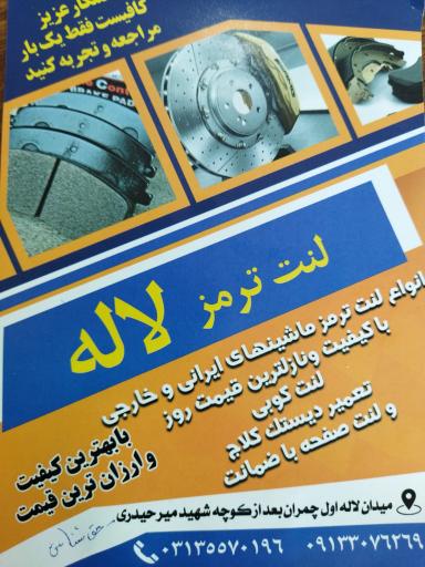 عکس لنت کوبی و لنت فروشی لاله