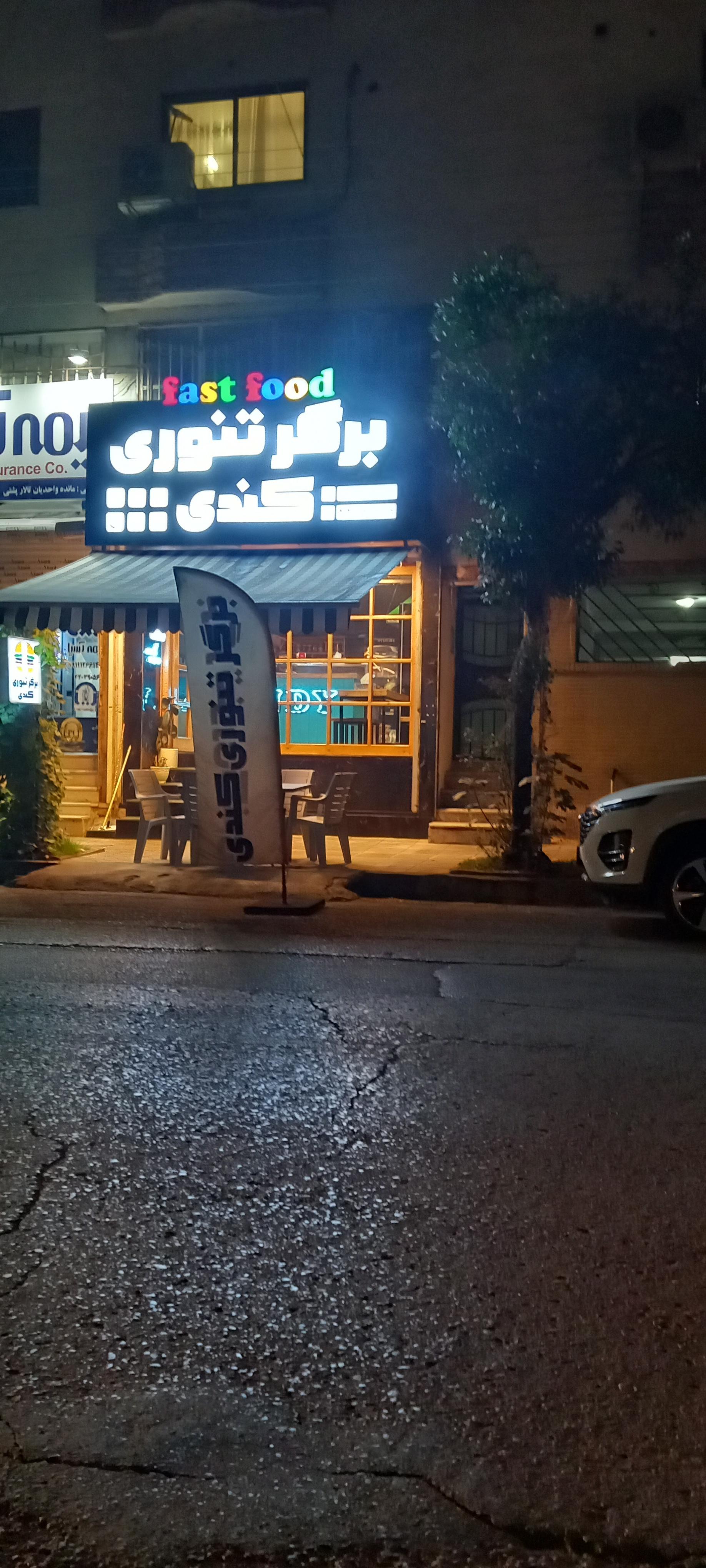 عکس کافه کندی