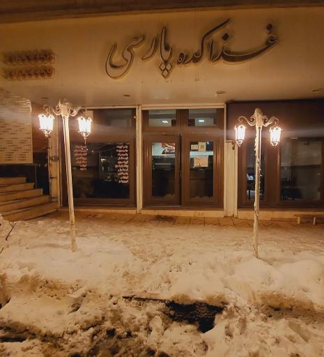 عکس غذاکده پارسی