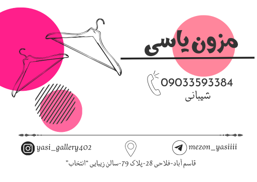 عکس مزون یاسی(زیبایی انتخاب)