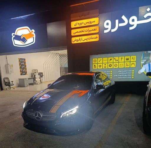 مرکز خدمات آیسان خودرو