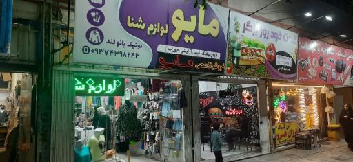 عکس فروش مایو و لوازم شنا (بانولند)