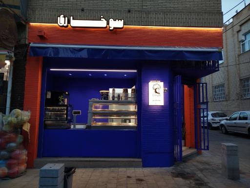عکس سوخاری کریسپو