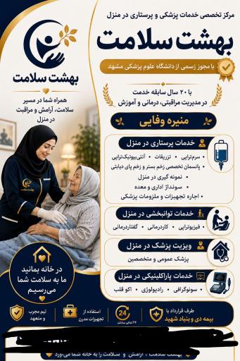 عکس مرکز مراقبتهای طولانی مدت زندگی گستر