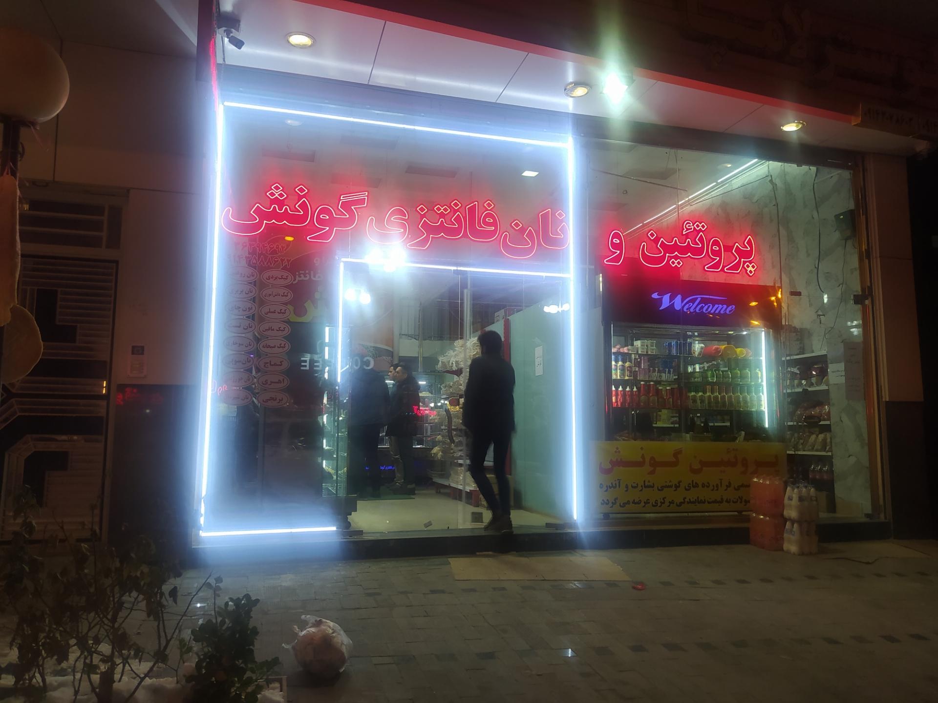 عکس نان فانتزی گونش