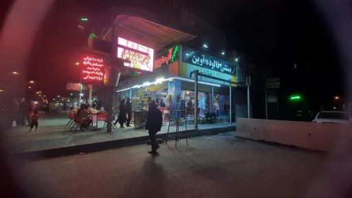 عکس بستنی و فالوده آوین