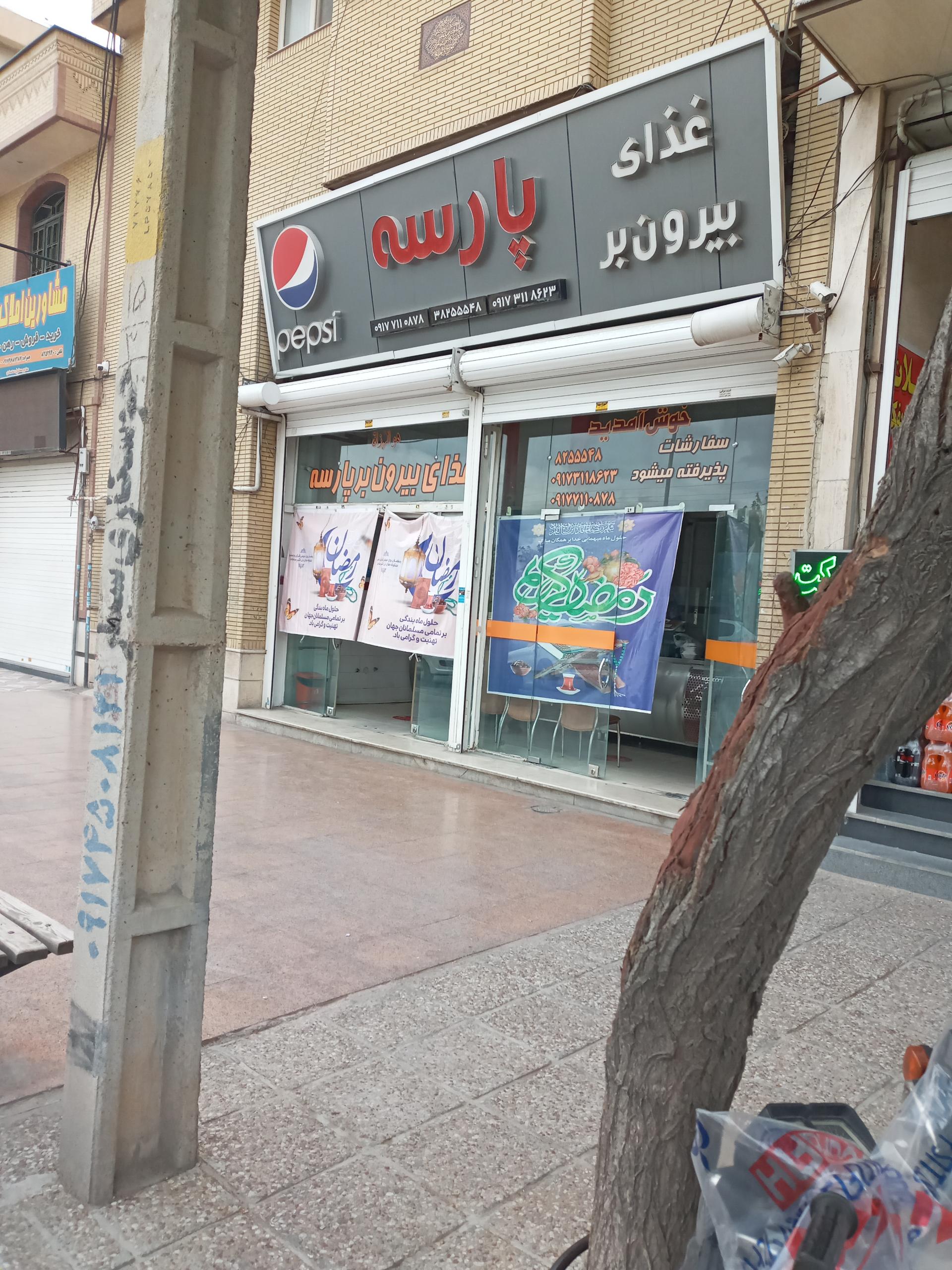 عکس غذای بیرون بر پارسه