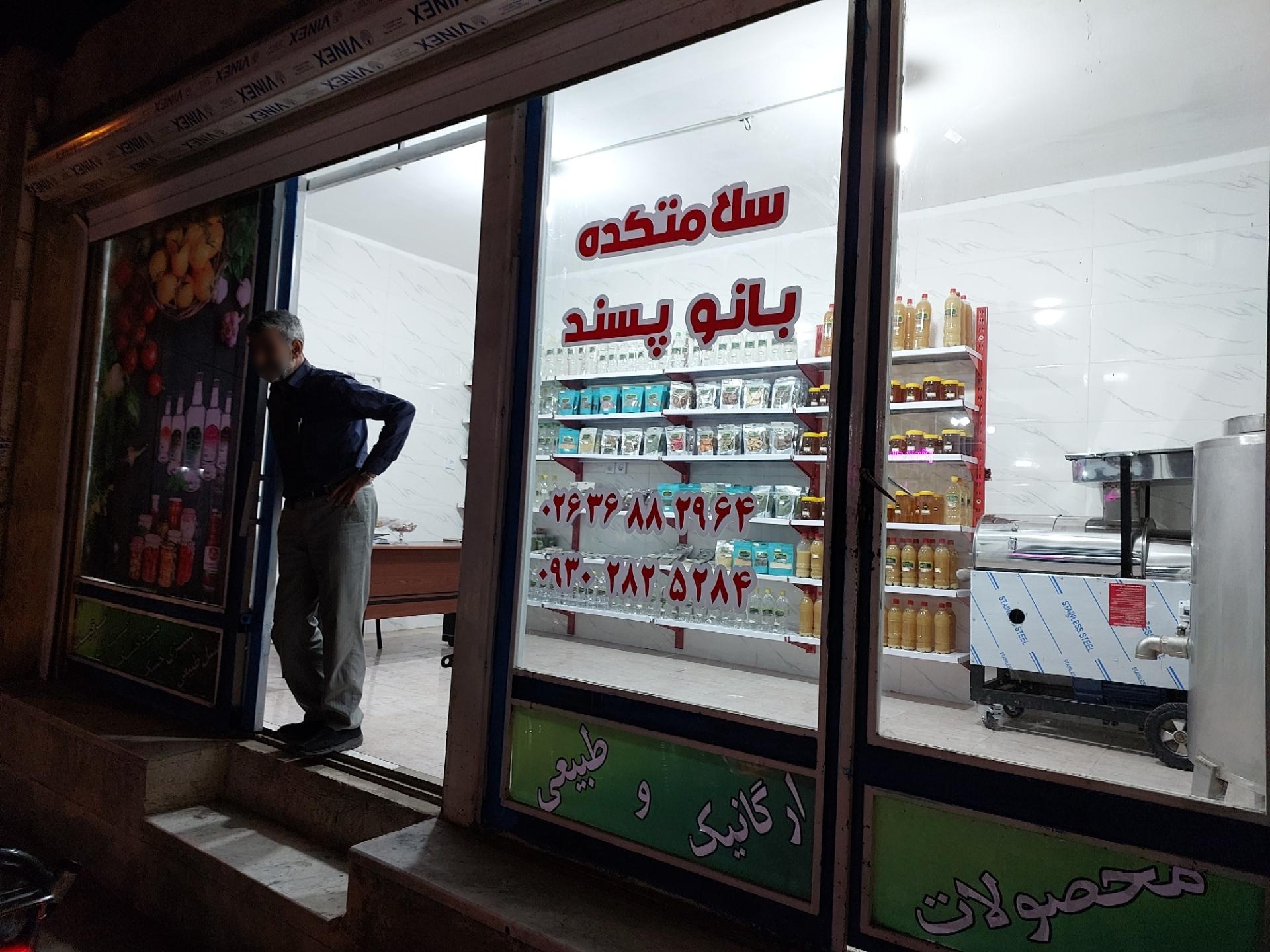 عکس سلامتکده بانوپسند