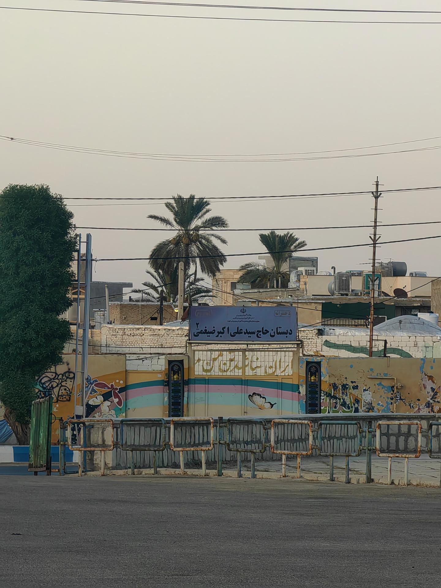 عکس دبستان ضیغمی 