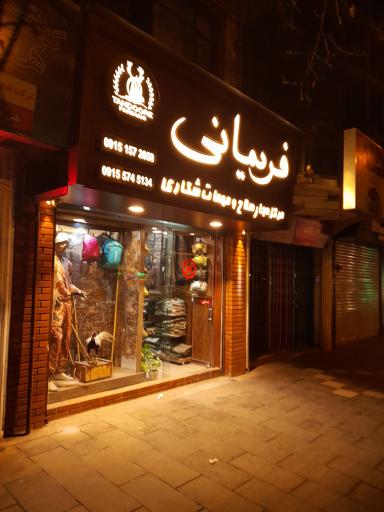 عکس سلاح و مهمات شکاری فریمانی