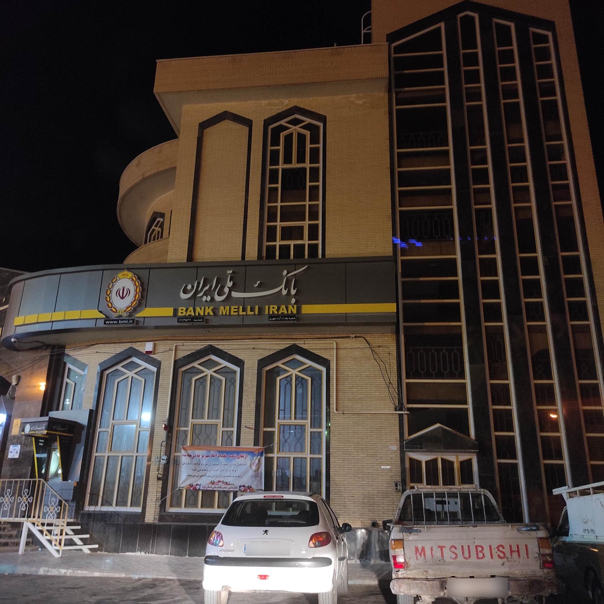 عکس بانک ملی شعبه بغدادآباد