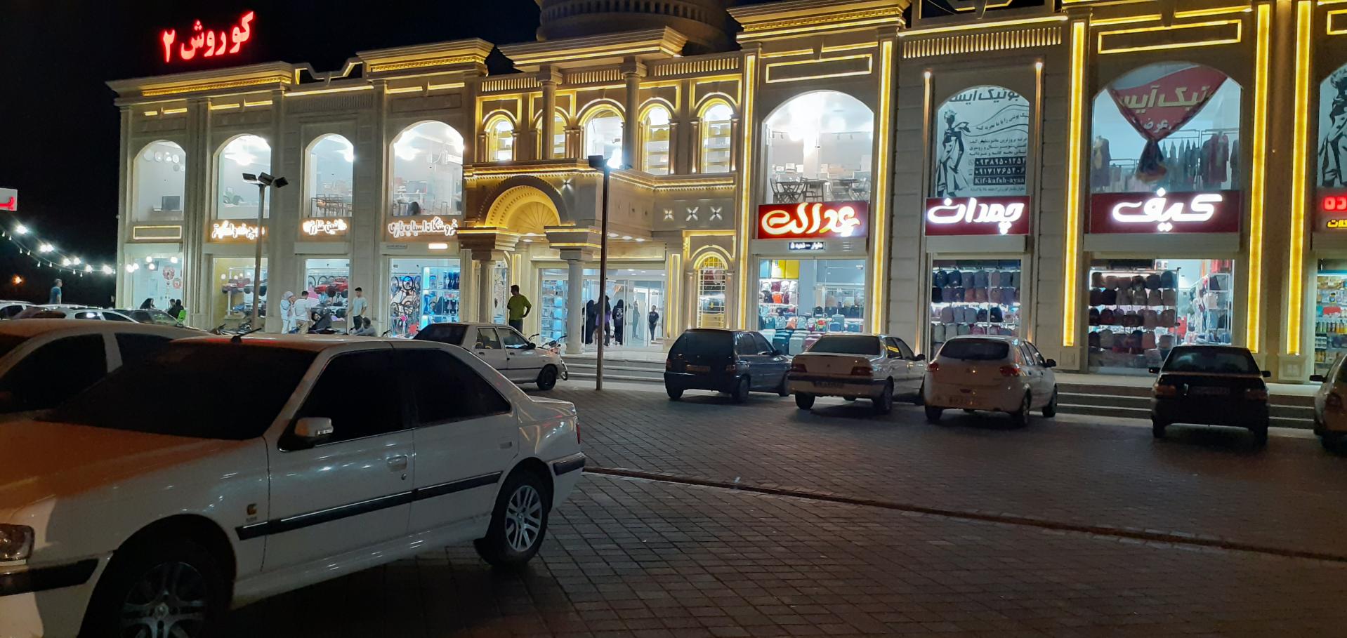 عکس مرکز خرید کوروش 2