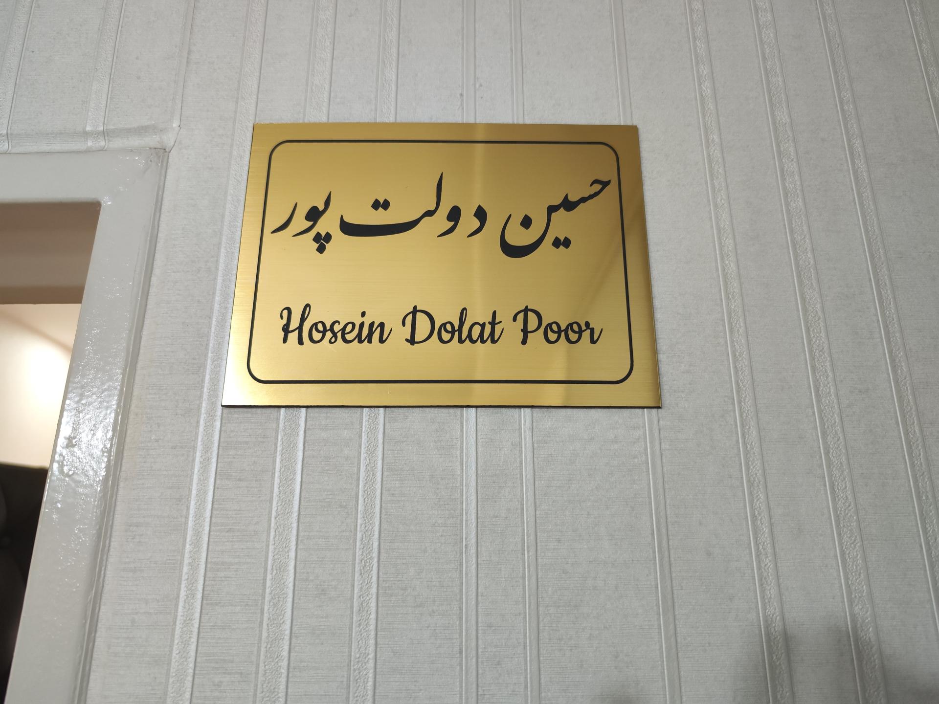 عکس دفتر وکالت حسین دولت پور 