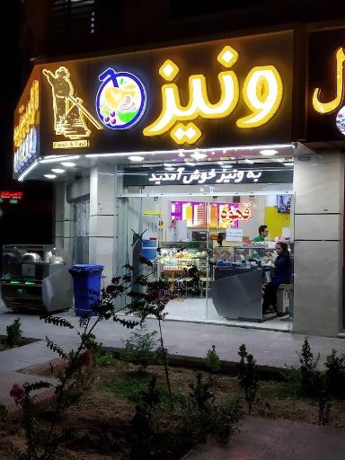 عکس آبمیوه و بستنی ونیز