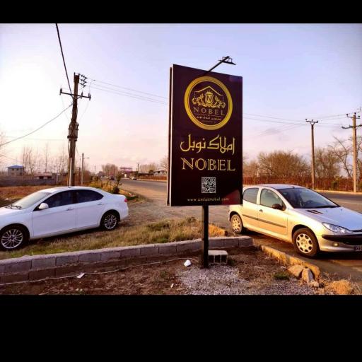 عکس املاک نوبل چاف