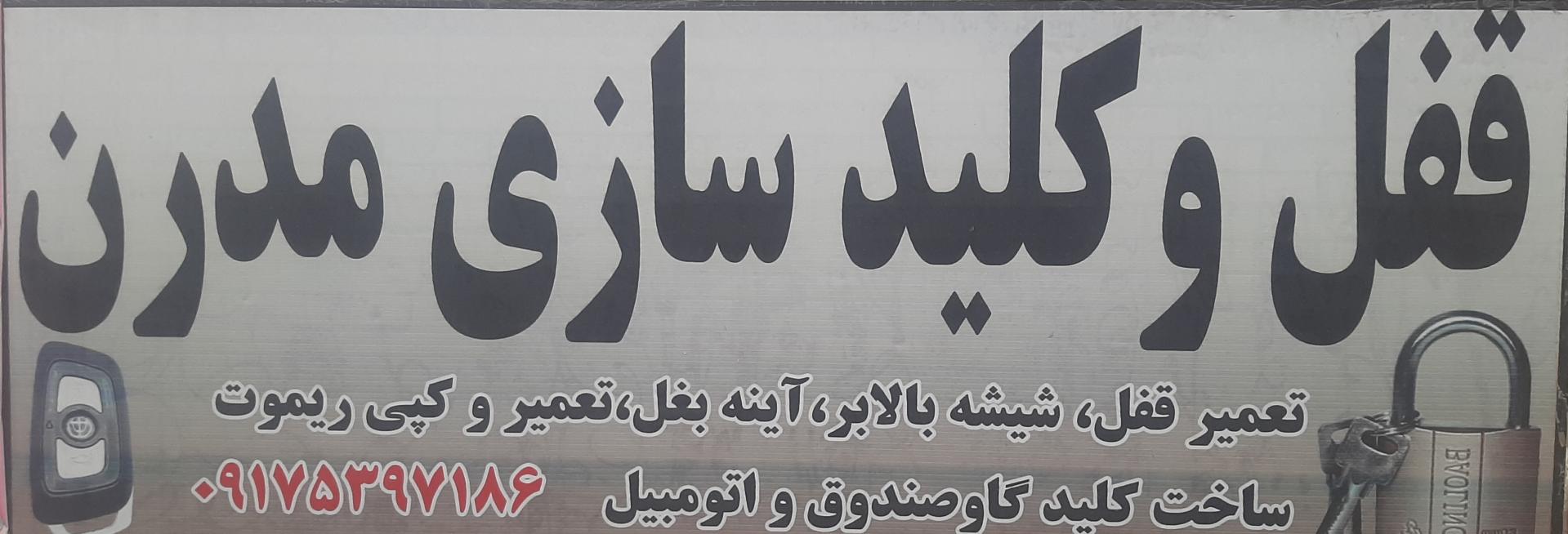 عکس قفل و کلید سازی مدرن