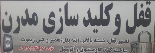 عکس قفل و کلید سازی مدرن