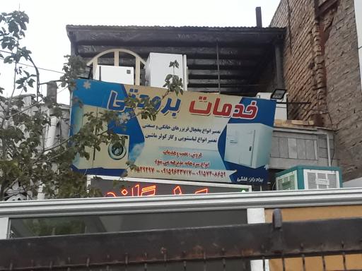 خدمات برودتی برادان فلکی