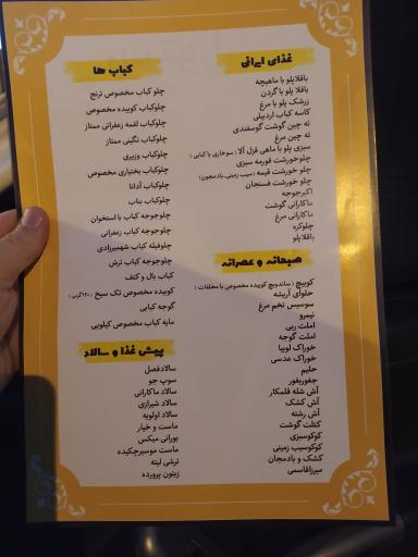 عکس رستوران ترنج 