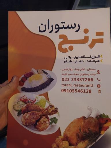 عکس رستوران ترنج 