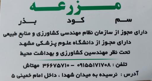 عکس فروشگاه سموم مزرعه مهتاش