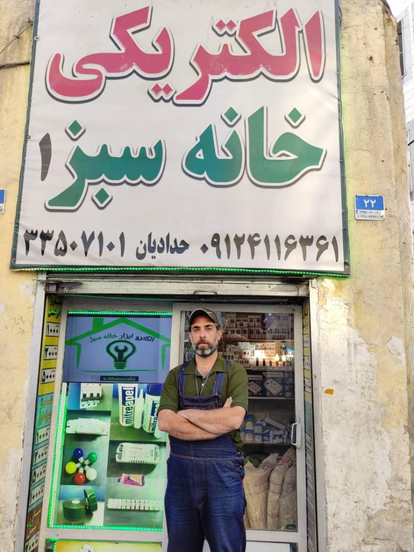 عکس الکتریکی و کالای برق خانه سبز