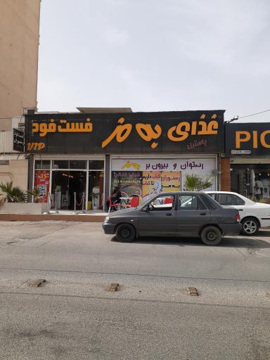 عکس غذای به مز