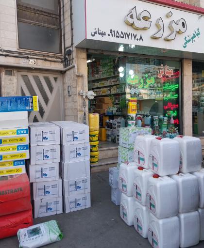 عکس فروشگاه سموم مزرعه مهتاش