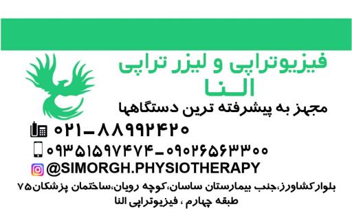 عکس فیزیوتراپی النا