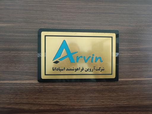 عکس آموزشگاه آروین آکادمی