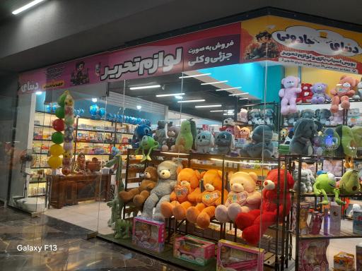 عکس فروشگاه دنیای جادویی