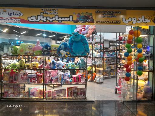 عکس فروشگاه دنیای جادویی